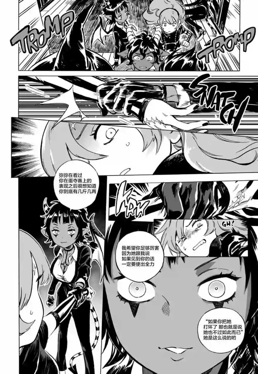 甜蜜的恶魔第06话上