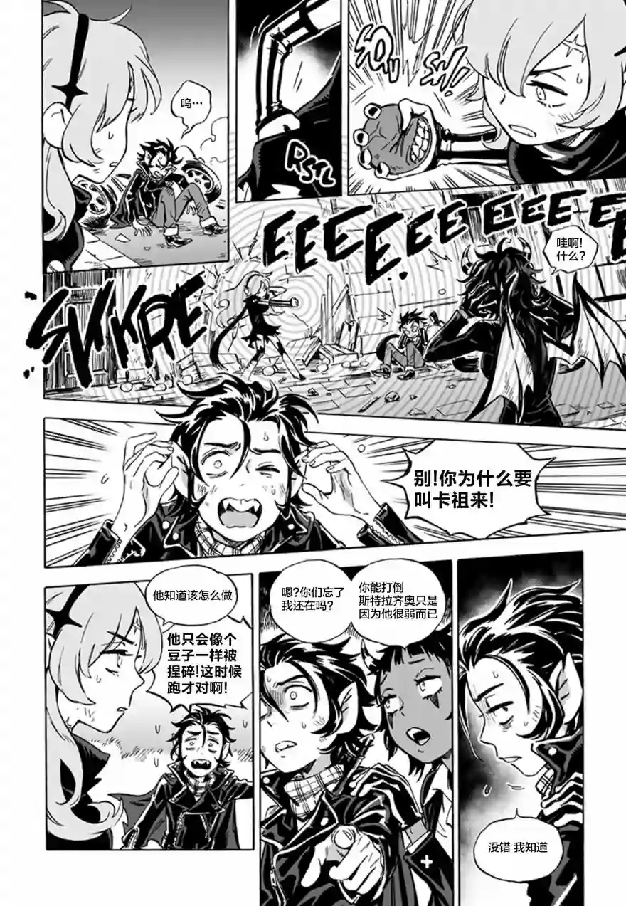 甜蜜的恶魔第06话上