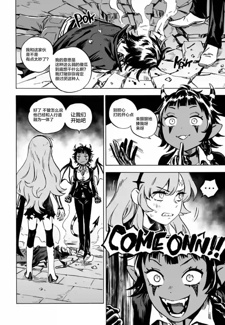 甜蜜的恶魔第06话上