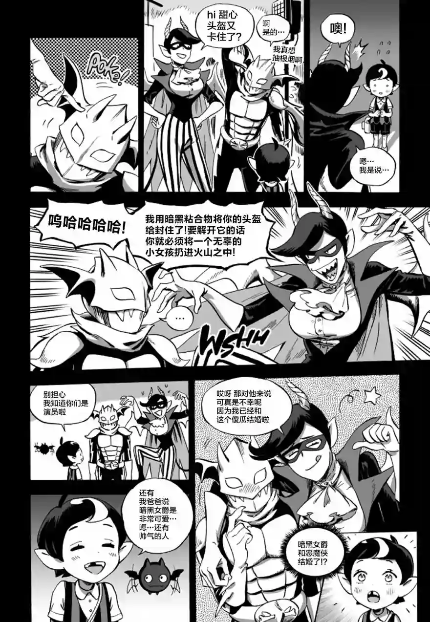 甜蜜的恶魔第06话上