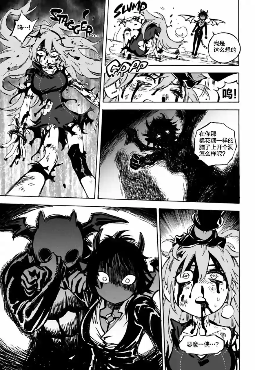 甜蜜的恶魔第06话上