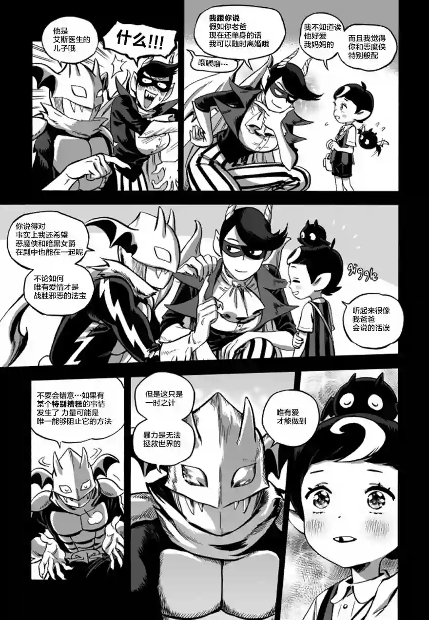 甜蜜的恶魔第06话上