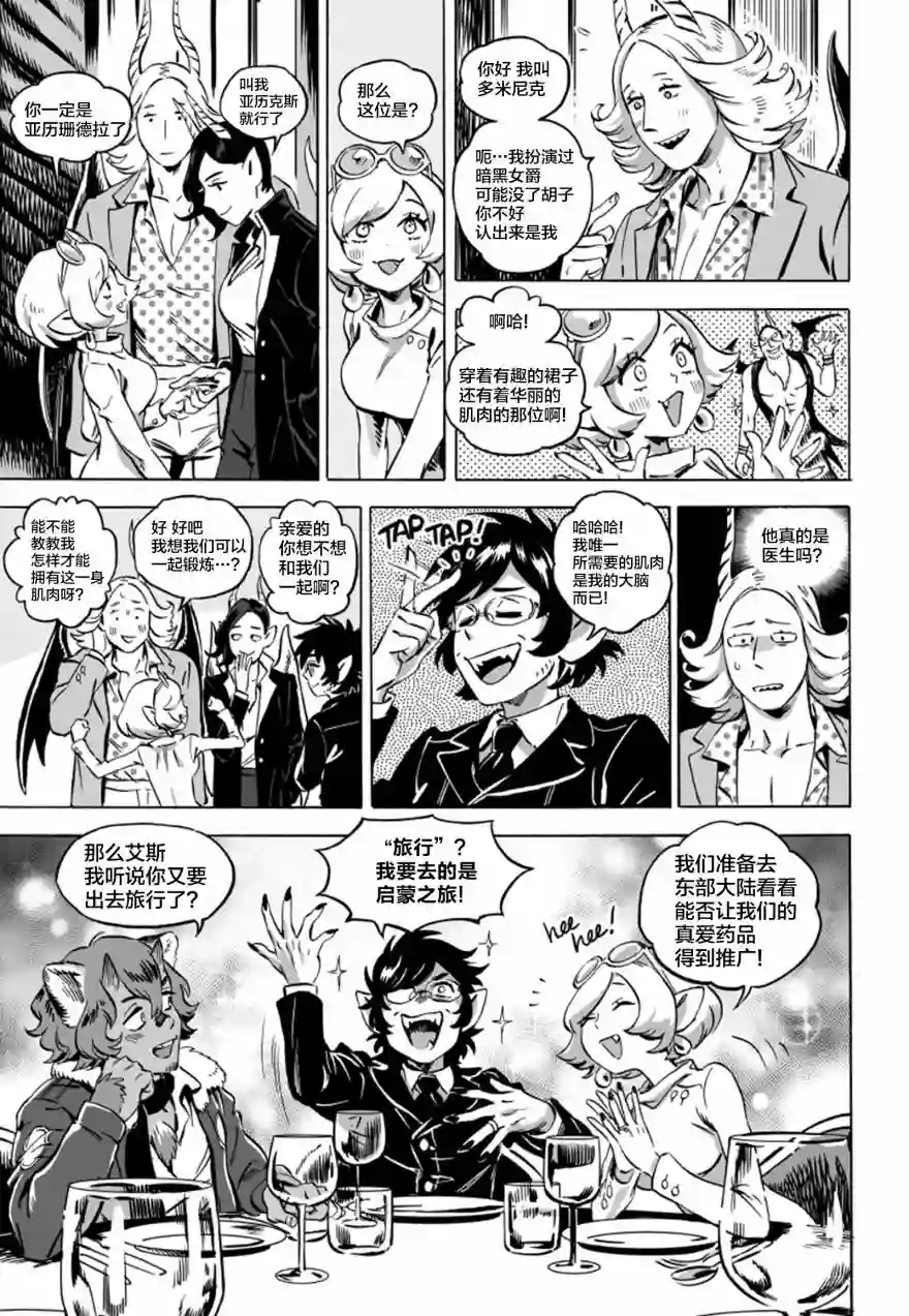 甜蜜的恶魔第06话上