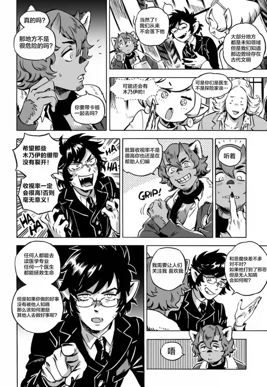 甜蜜的恶魔第06话上