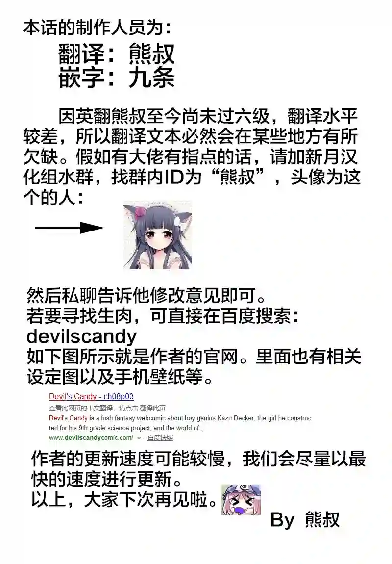 甜蜜的恶魔第06话上