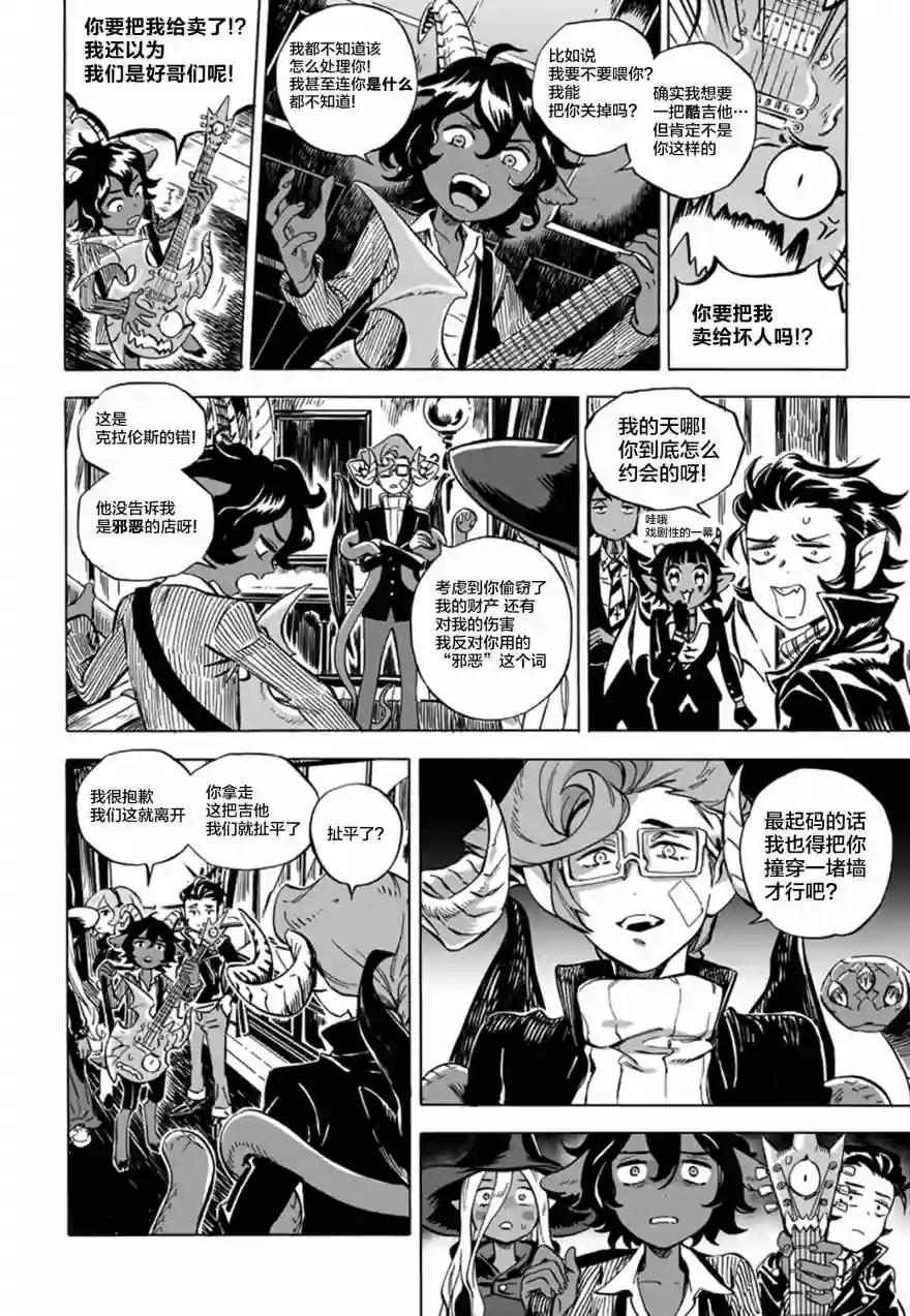 甜蜜的恶魔第06话上