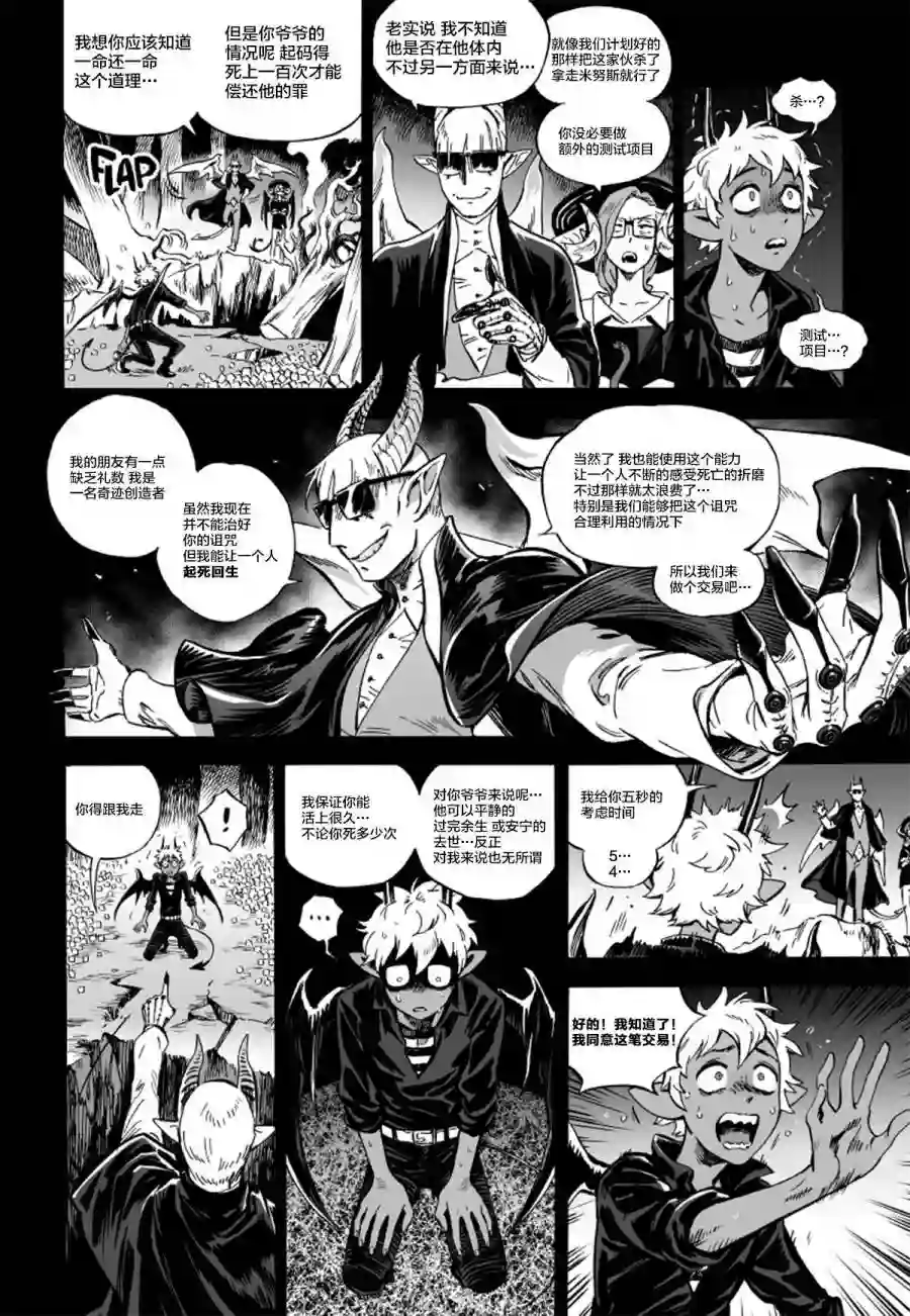 甜蜜的恶魔第07话