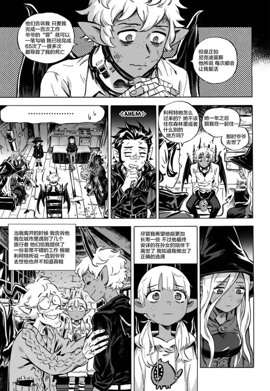 甜蜜的恶魔第07话