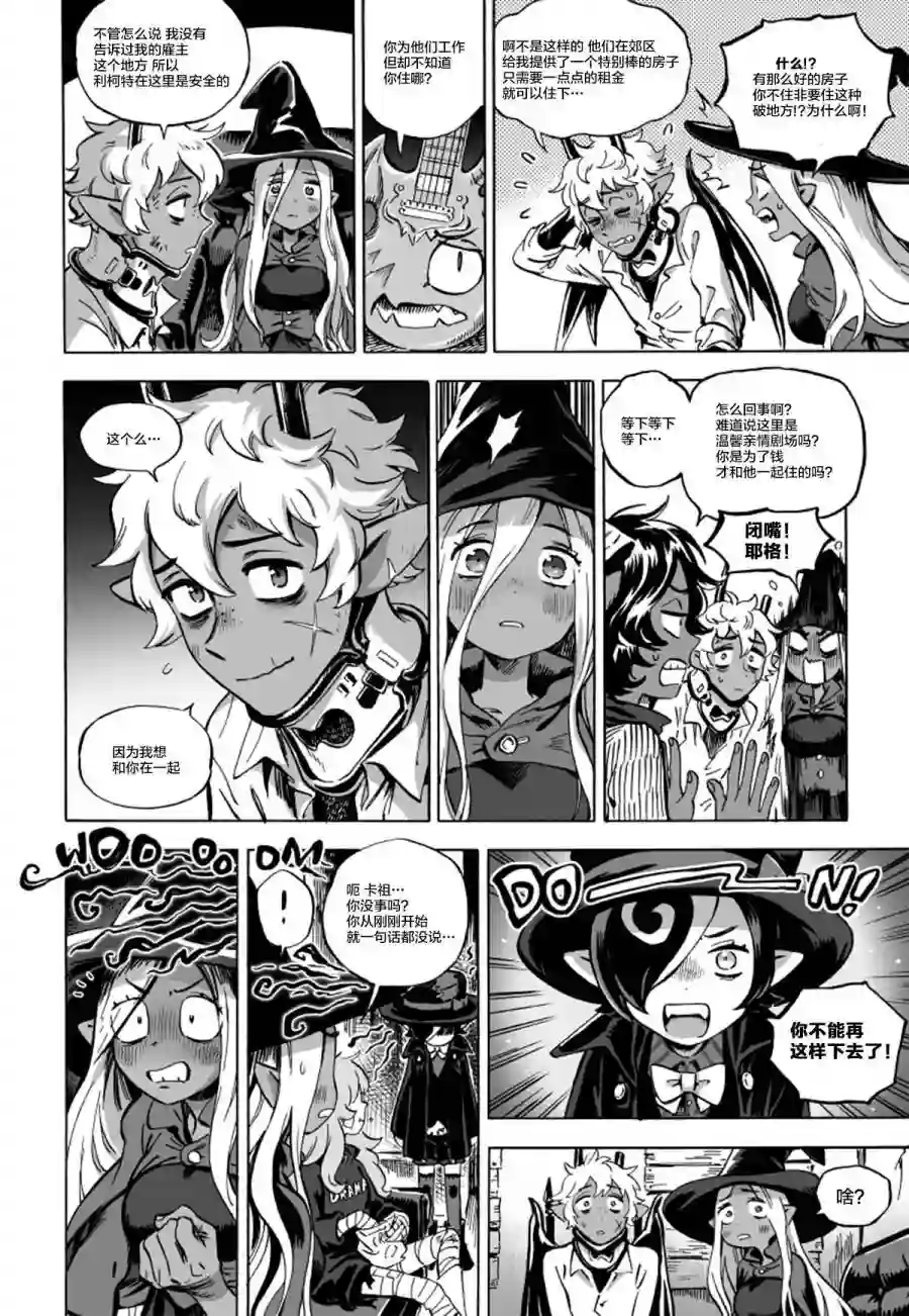 甜蜜的恶魔第07话