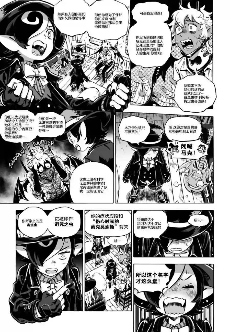 甜蜜的恶魔第07话