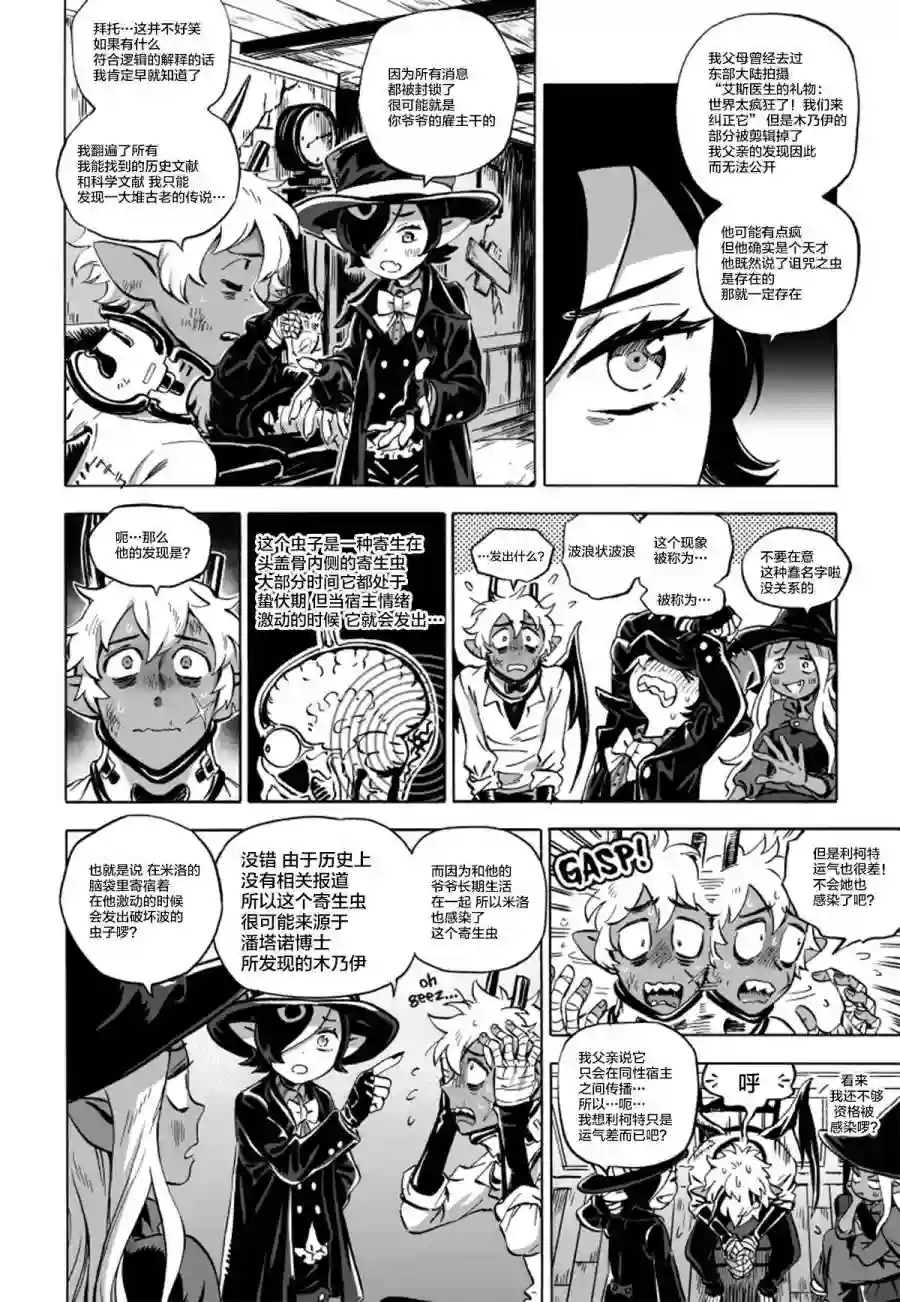 甜蜜的恶魔第07话