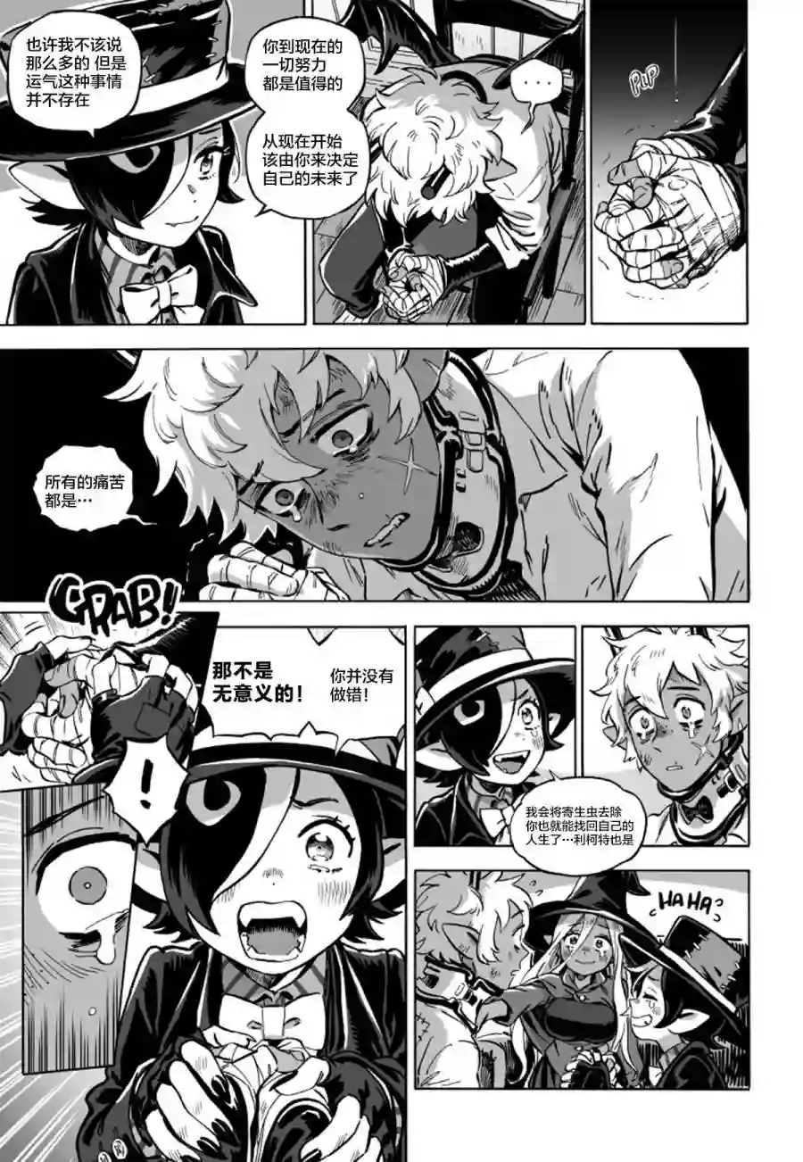 甜蜜的恶魔第07话