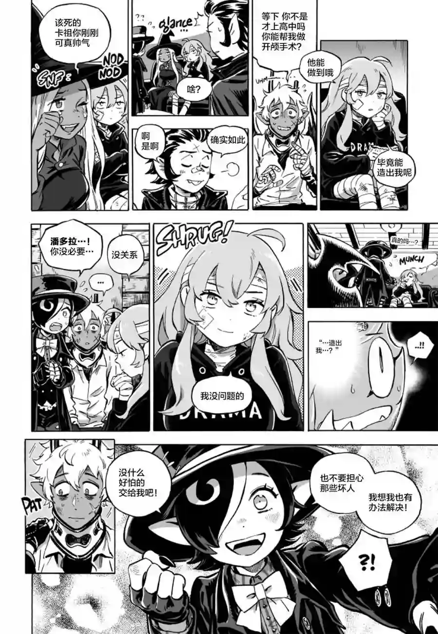 甜蜜的恶魔第07话