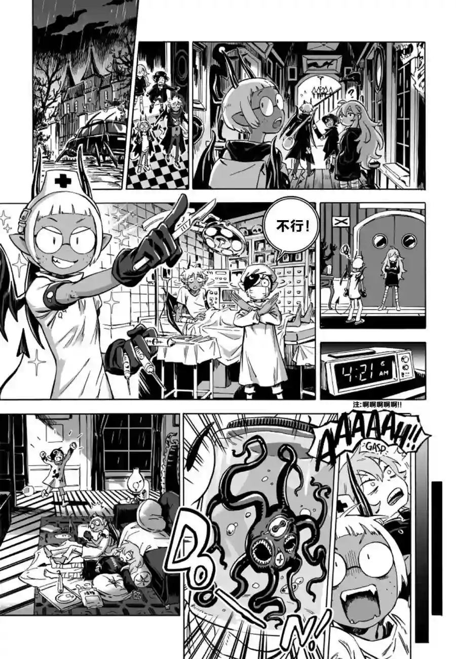 甜蜜的恶魔第07话