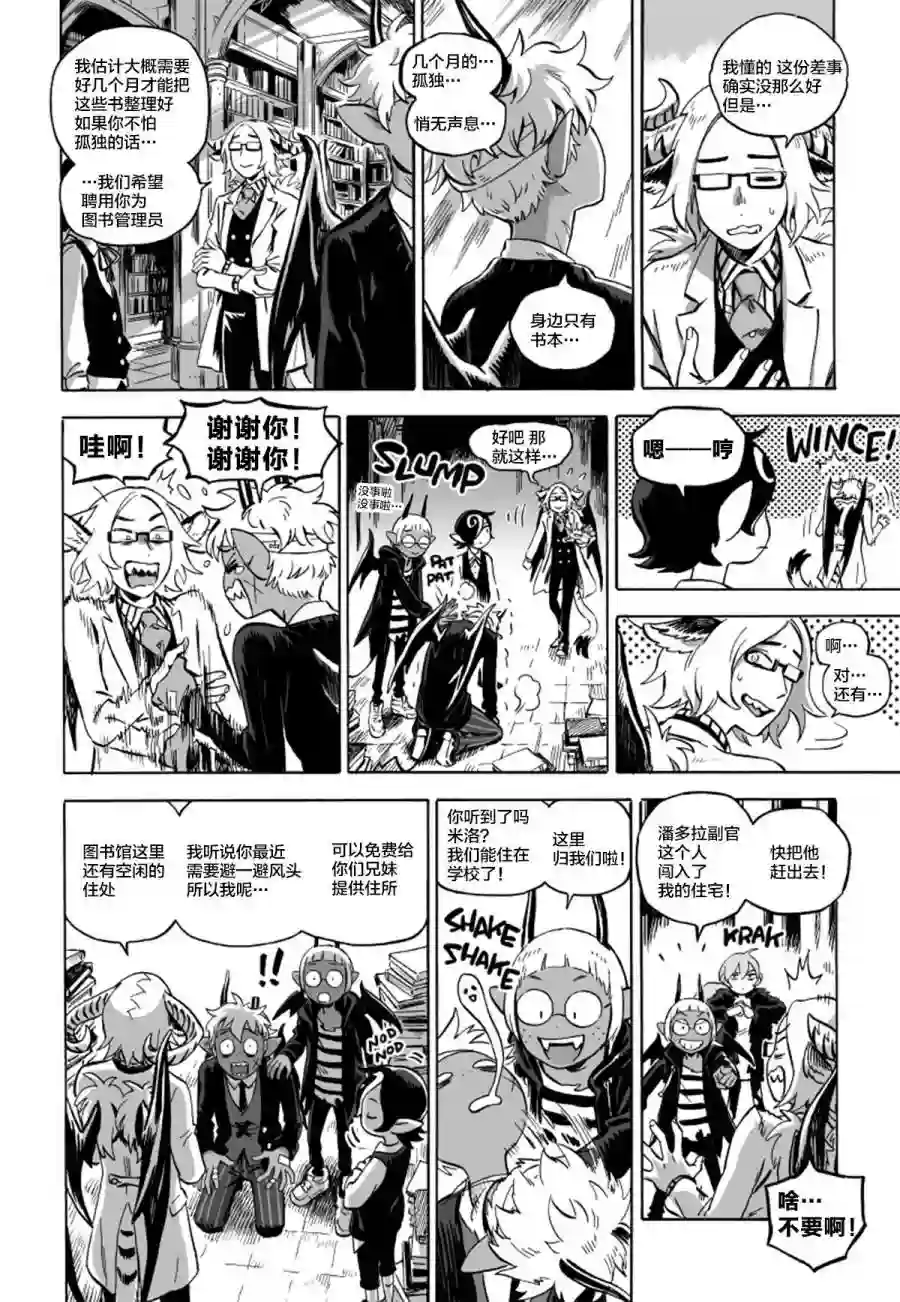 甜蜜的恶魔第07话