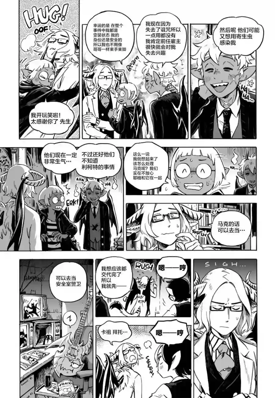 甜蜜的恶魔第07话