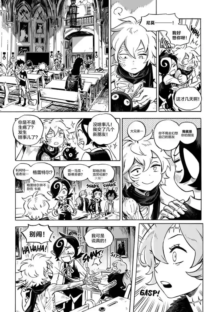 甜蜜的恶魔第07话