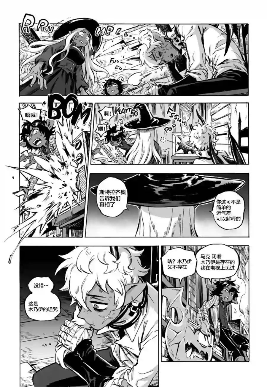 甜蜜的恶魔第07话