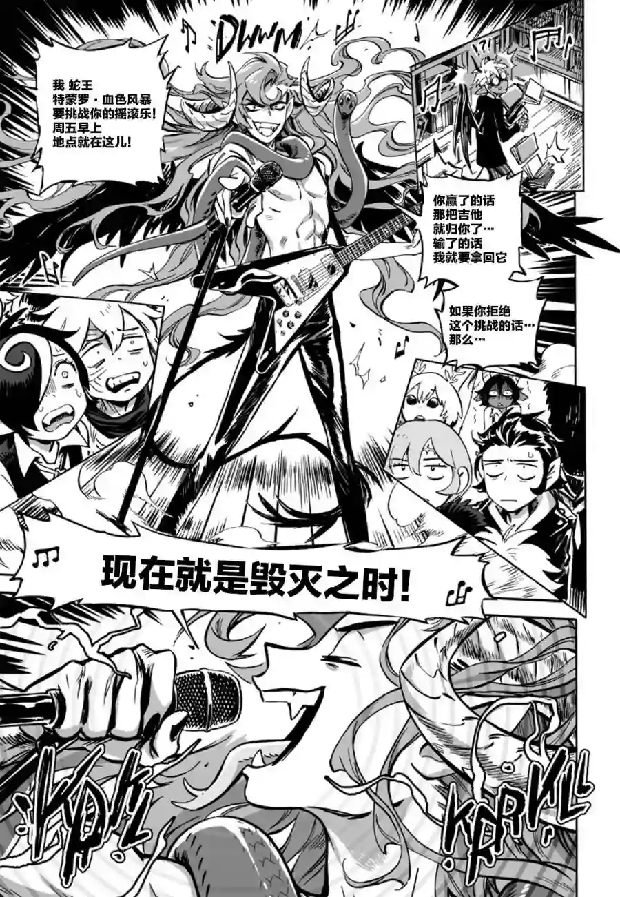 甜蜜的恶魔第07话