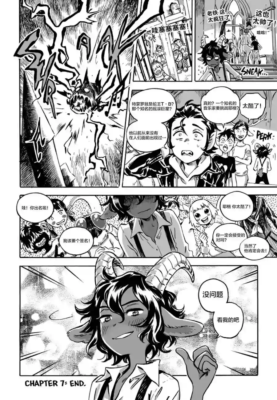 甜蜜的恶魔第07话