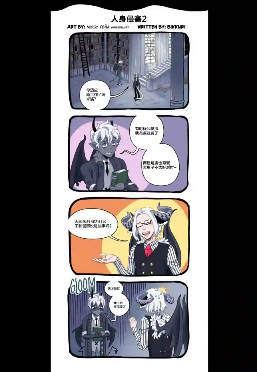 甜蜜的恶魔第07话