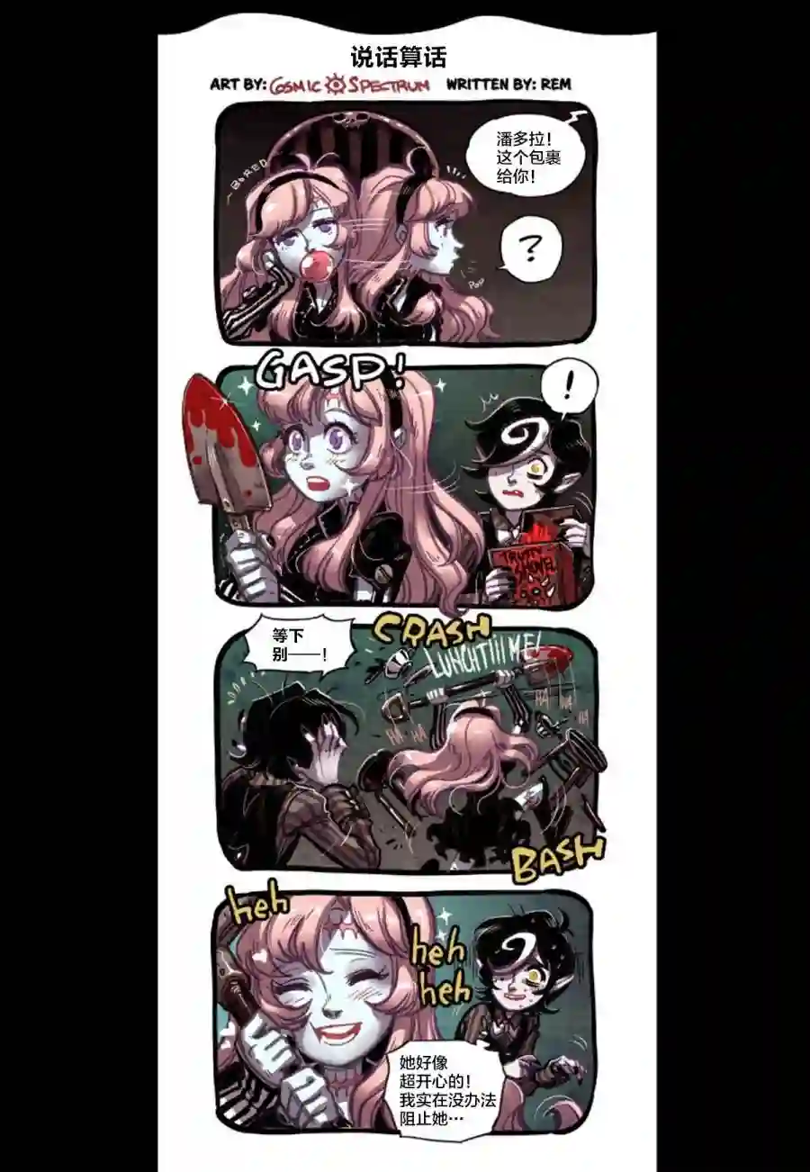 甜蜜的恶魔第07话