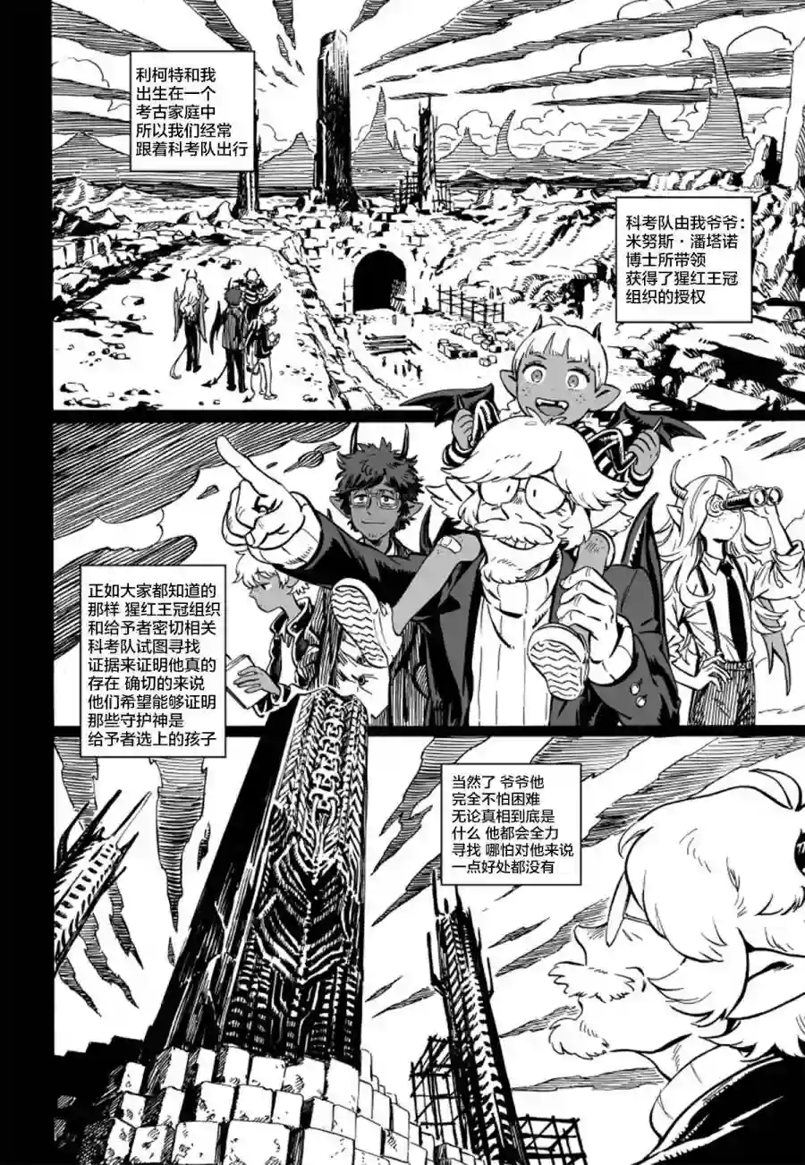 甜蜜的恶魔第07话