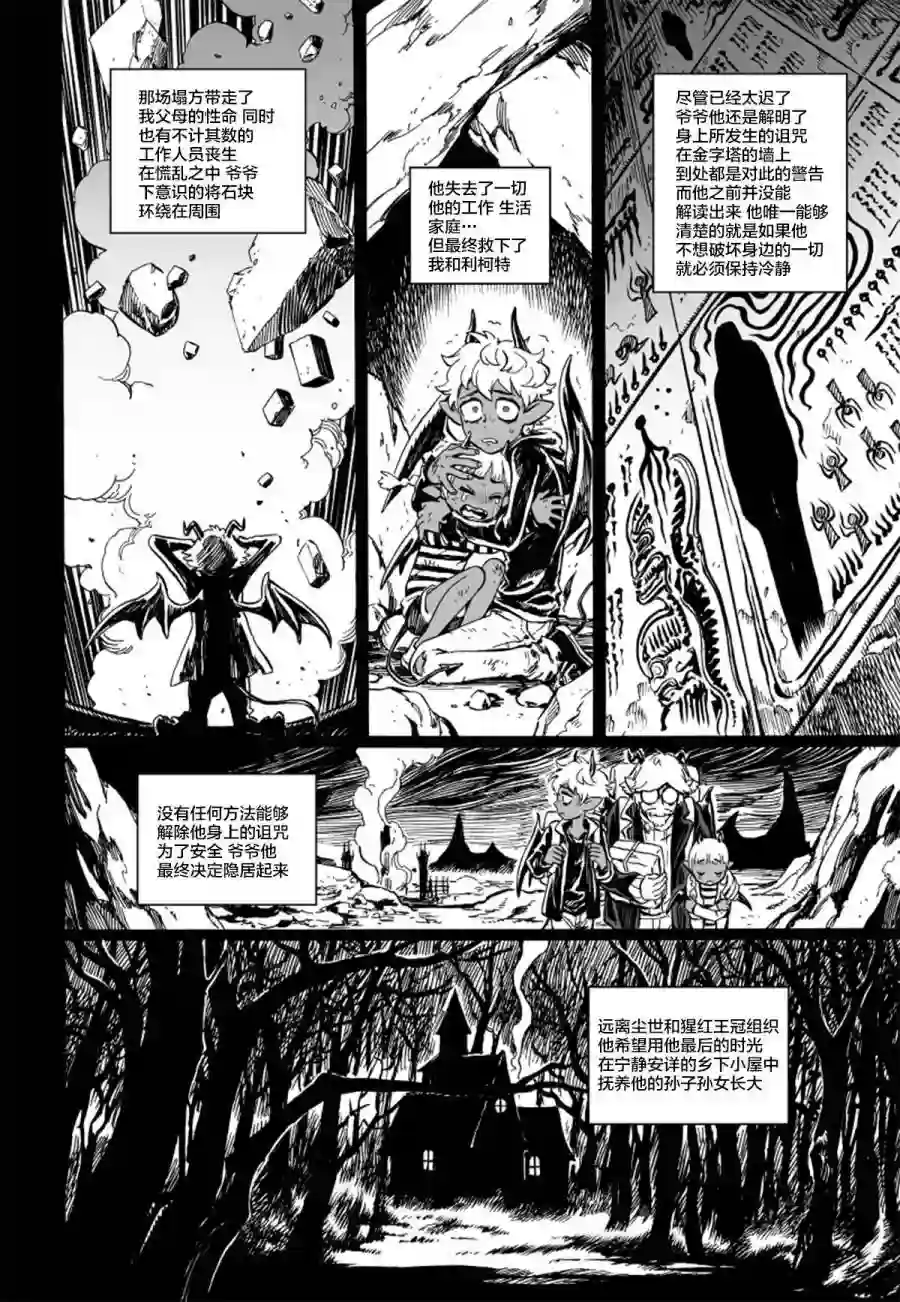 甜蜜的恶魔第07话