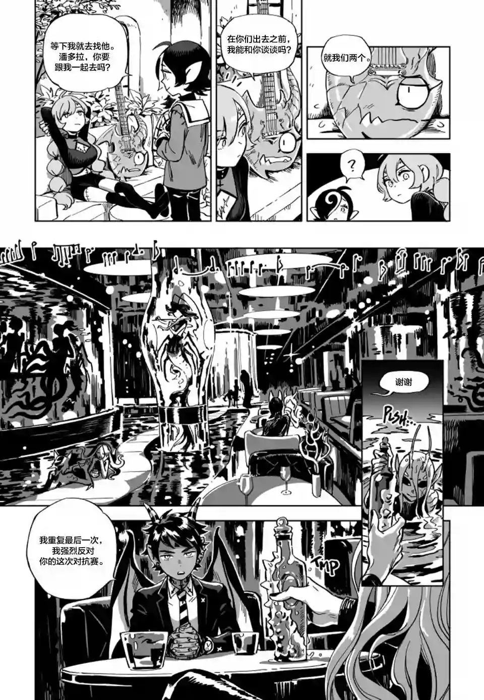 甜蜜的恶魔第8.1话