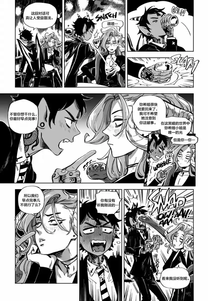 甜蜜的恶魔第8.1话