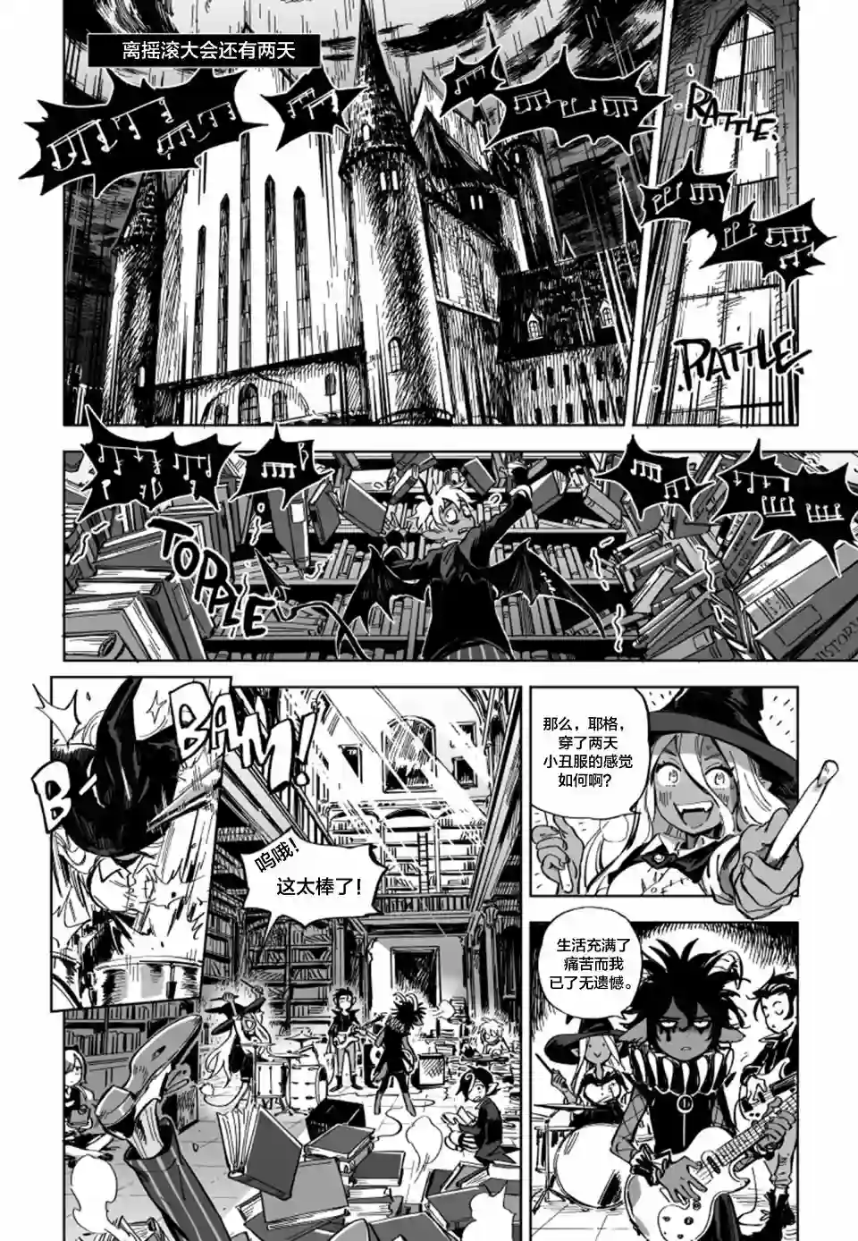 甜蜜的恶魔第8.1话