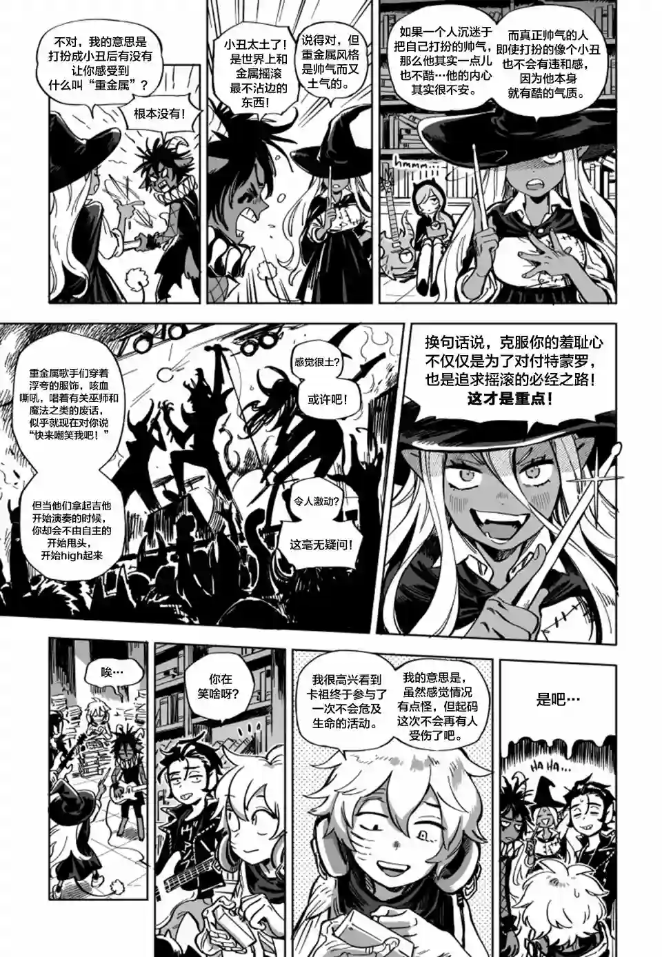 甜蜜的恶魔第8.1话