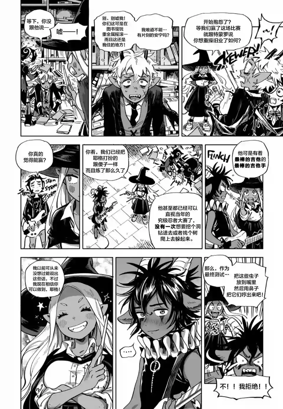 甜蜜的恶魔第8.1话