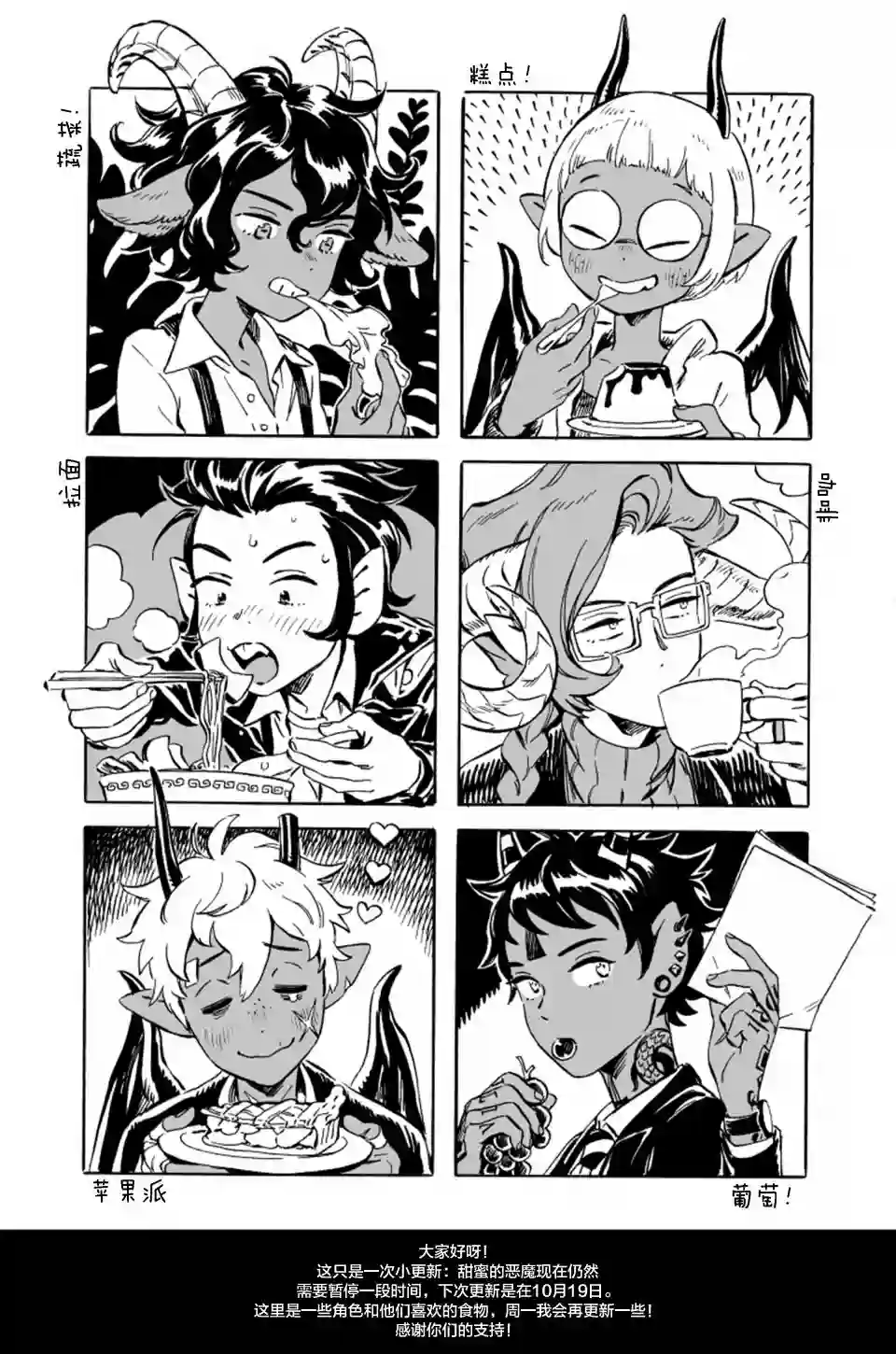 甜蜜的恶魔第8.1话