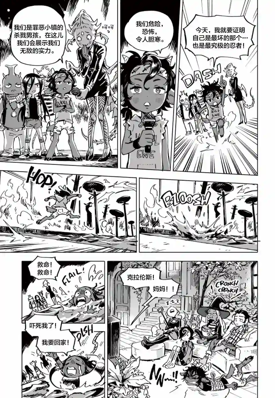 甜蜜的恶魔第8.1话