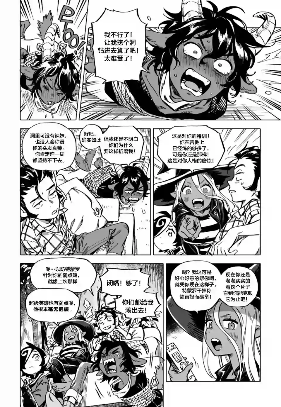 甜蜜的恶魔第8.1话