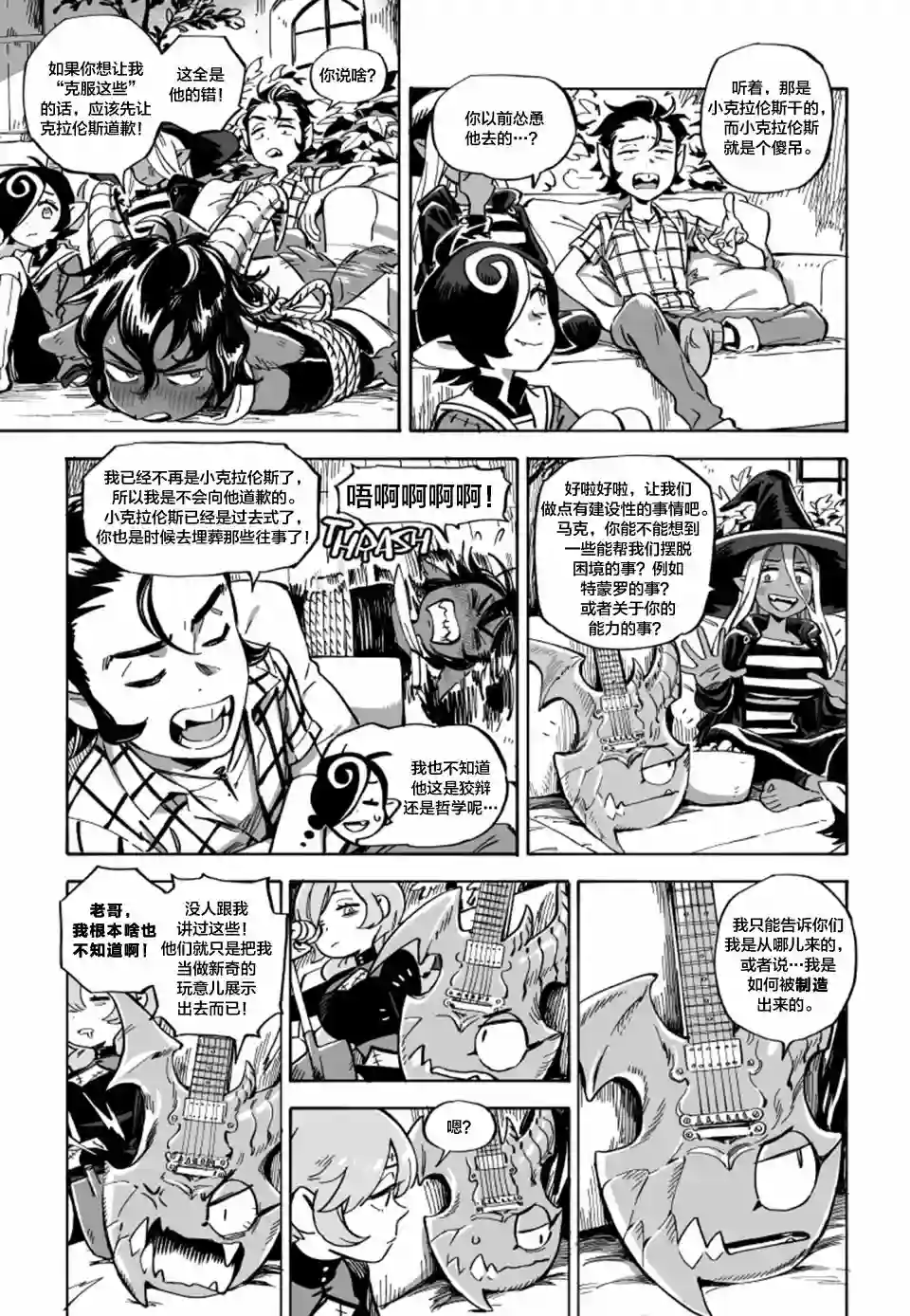 甜蜜的恶魔第8.1话