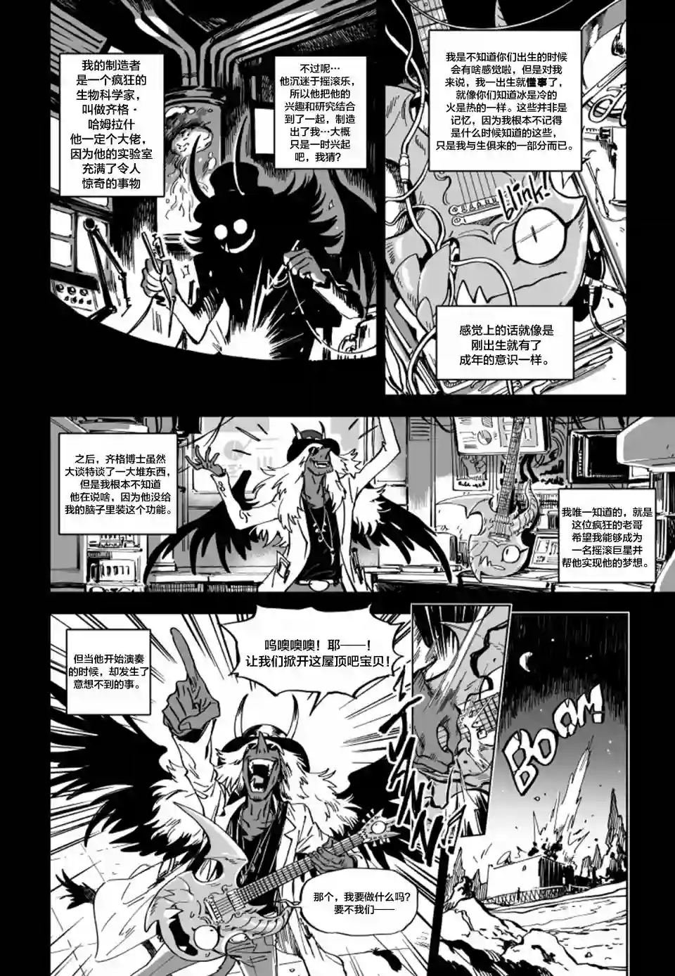 甜蜜的恶魔第8.1话