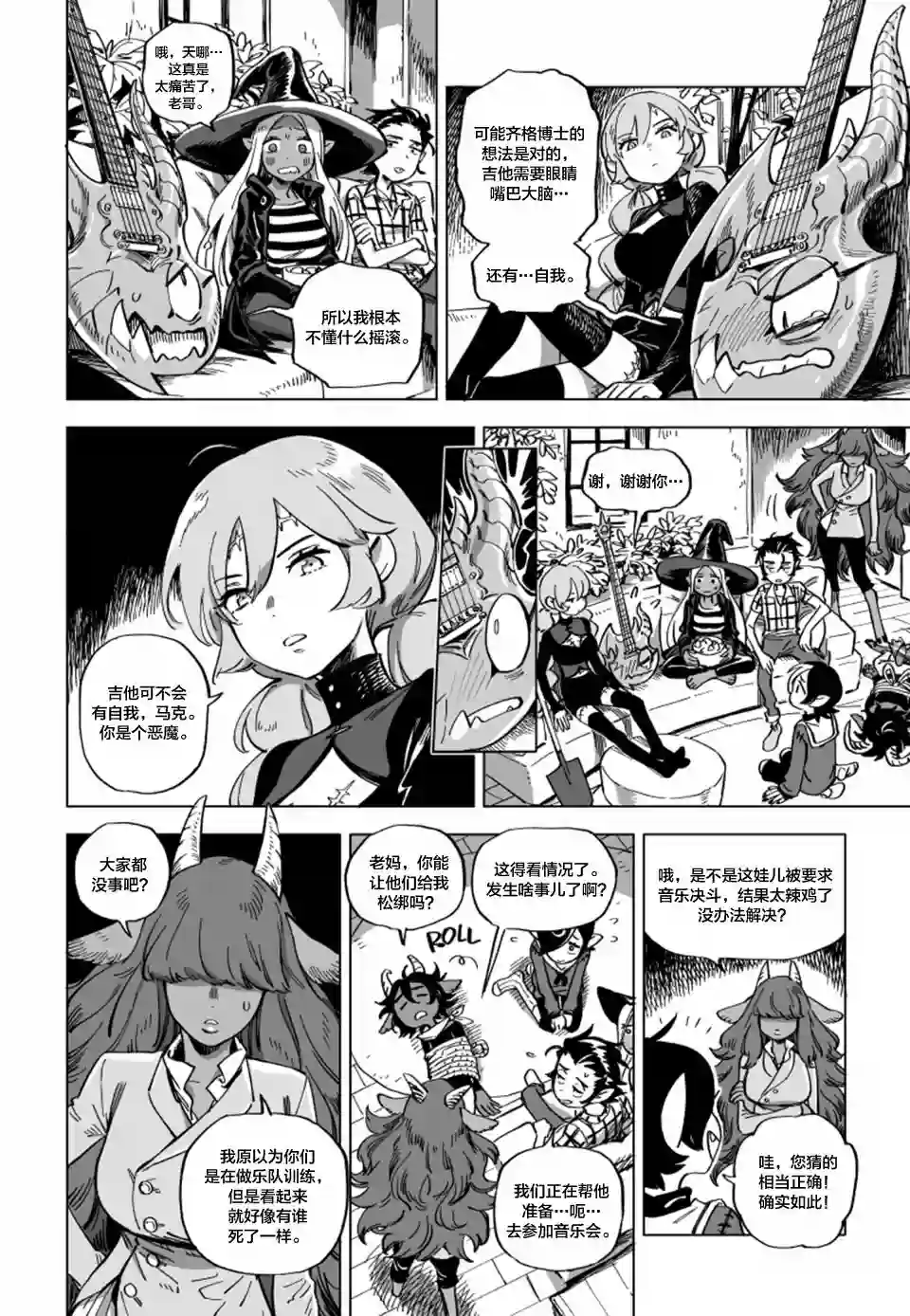 甜蜜的恶魔第8.1话