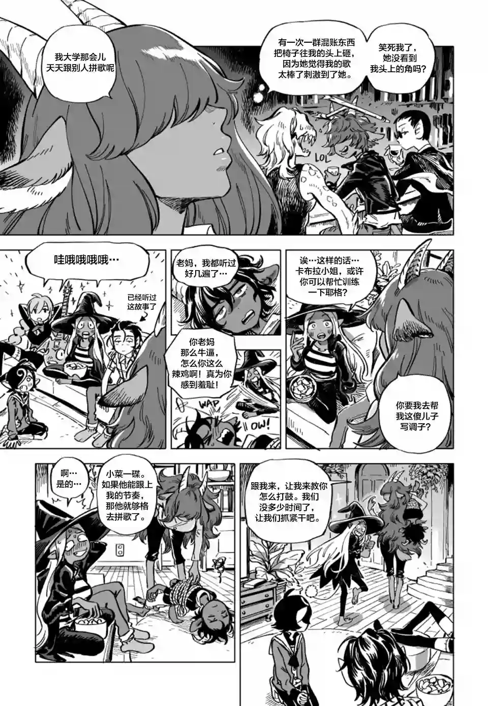 甜蜜的恶魔第8.1话