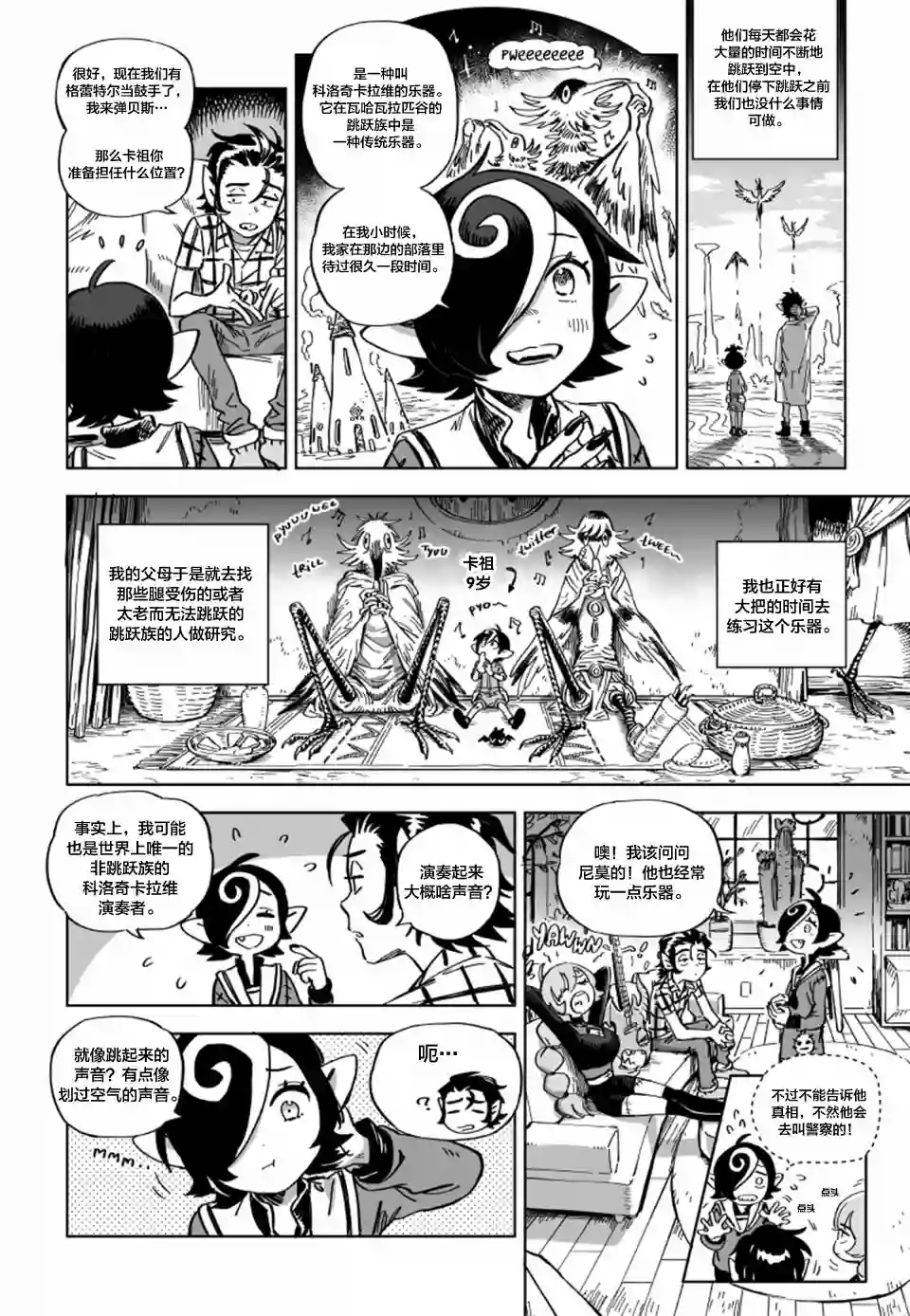 甜蜜的恶魔第8.1话