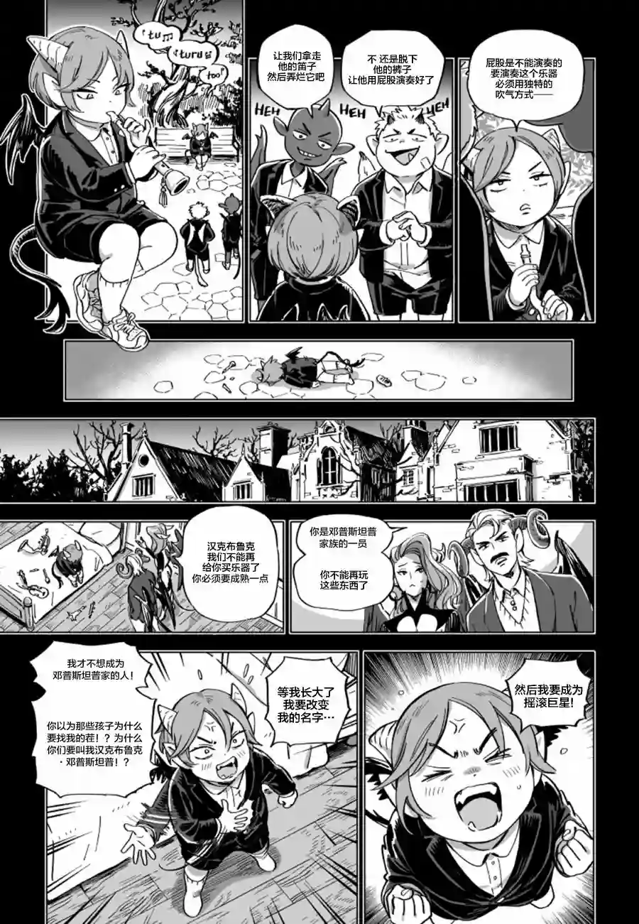 甜蜜的恶魔第8.3话