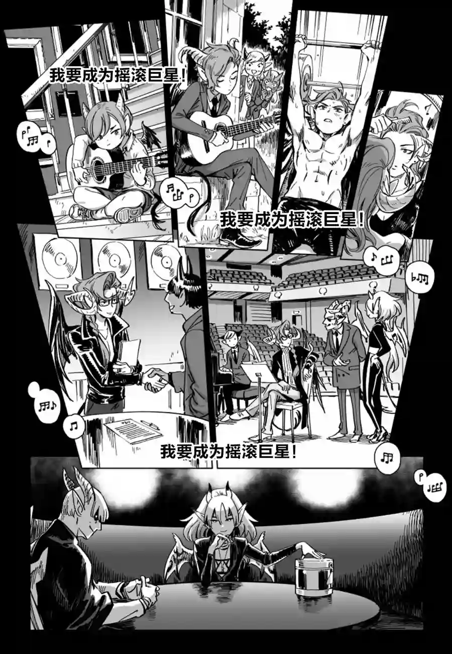 甜蜜的恶魔第8.3话