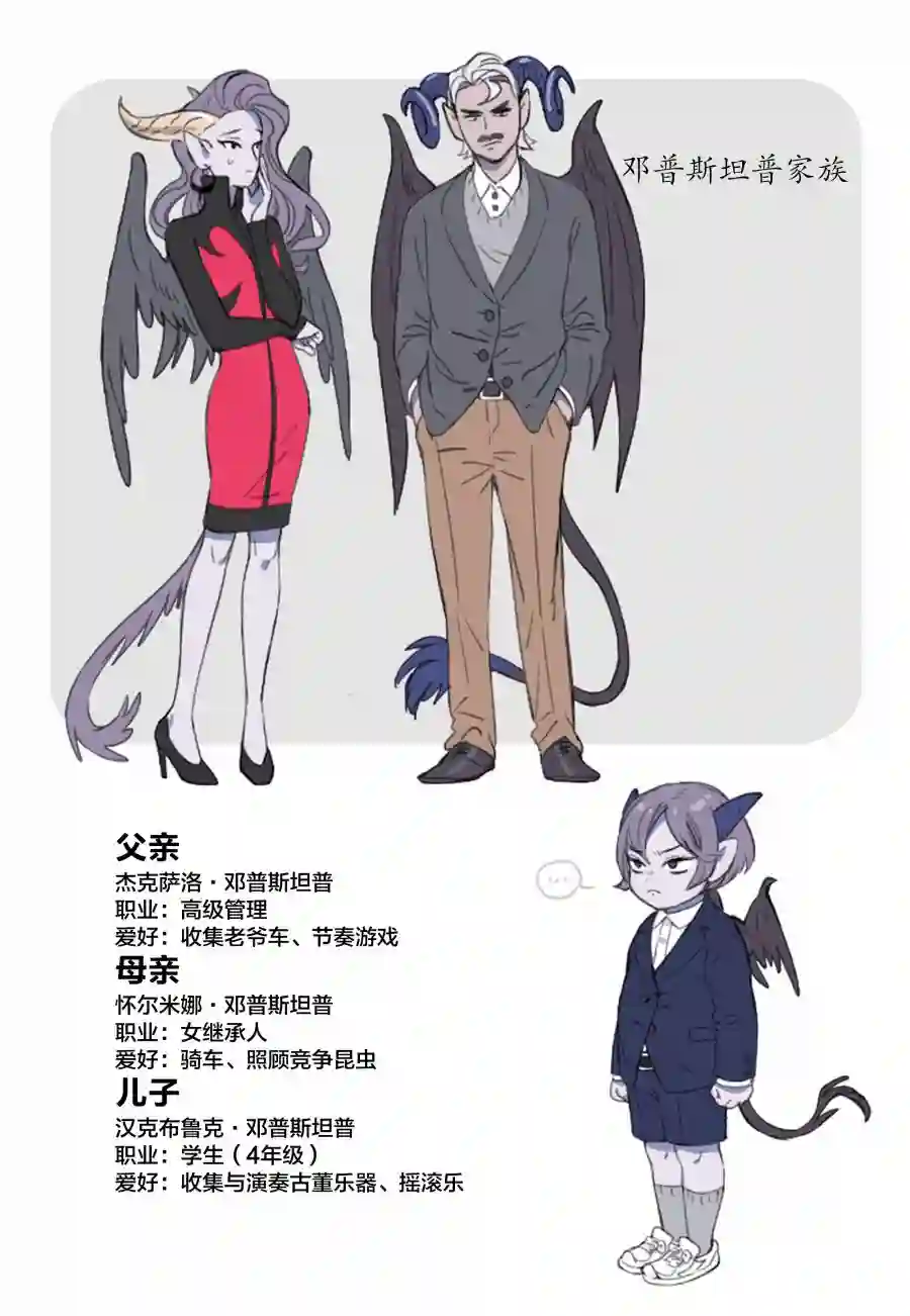 甜蜜的恶魔第8.3话