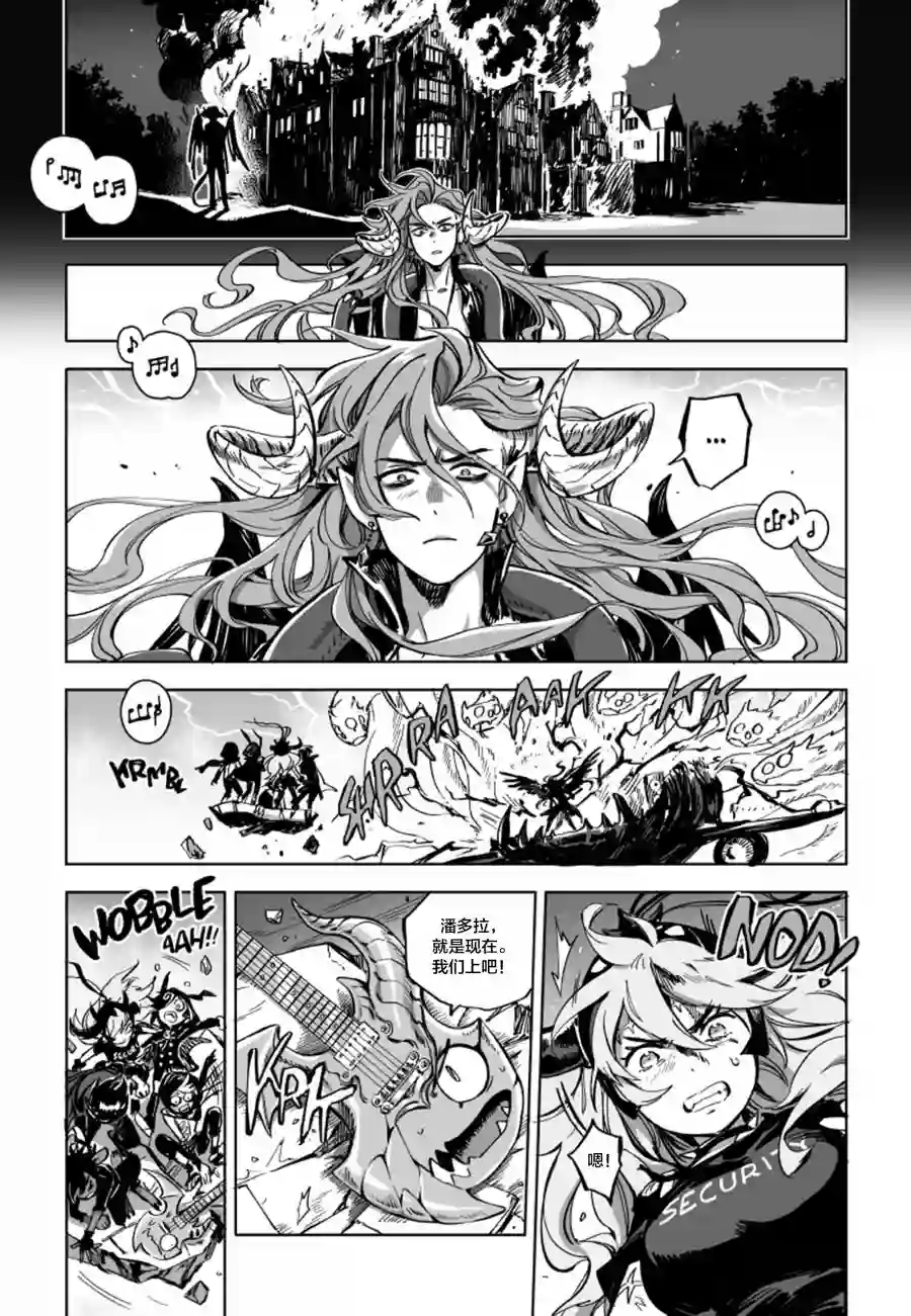 甜蜜的恶魔第8.3话