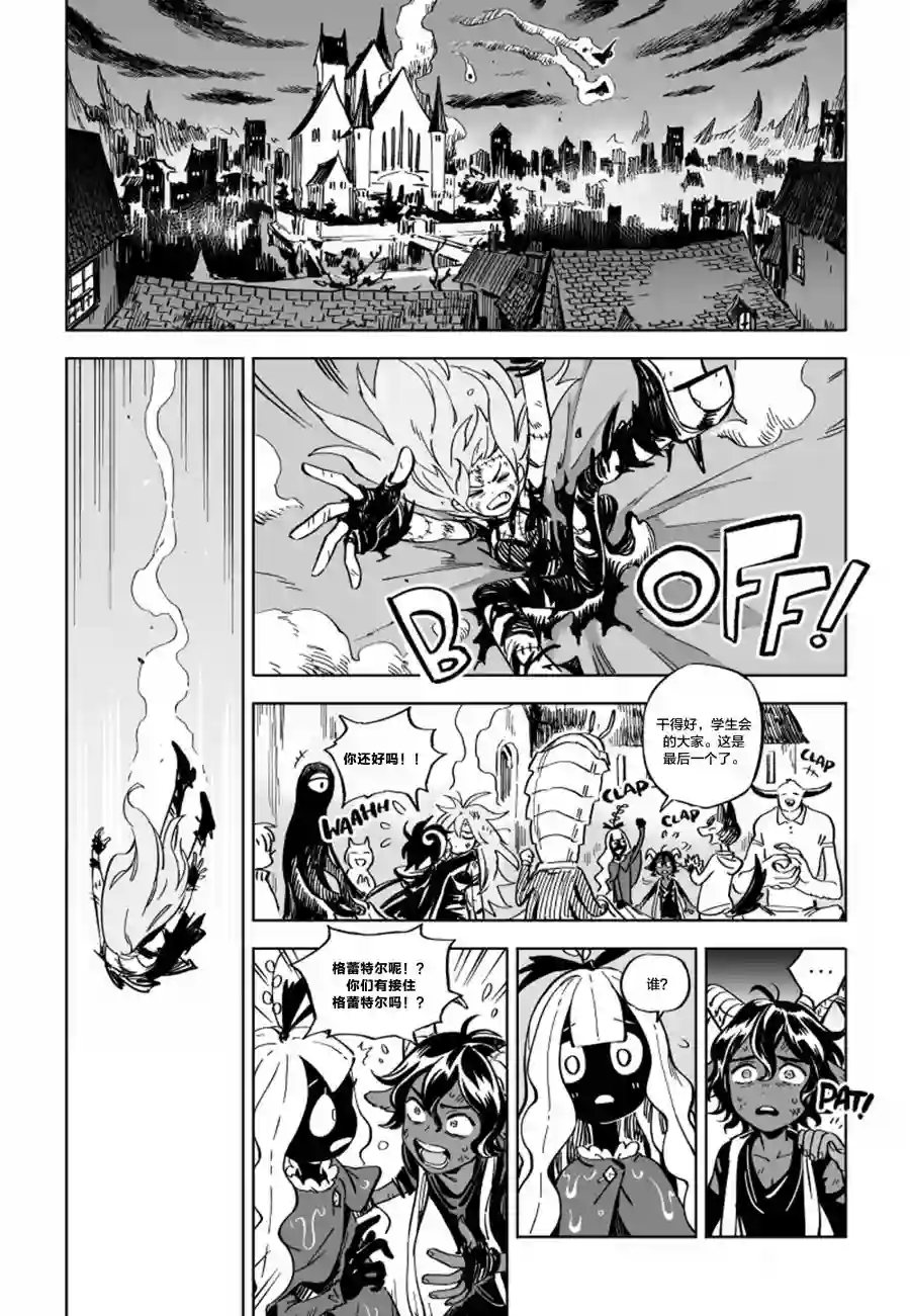 甜蜜的恶魔第8.3话