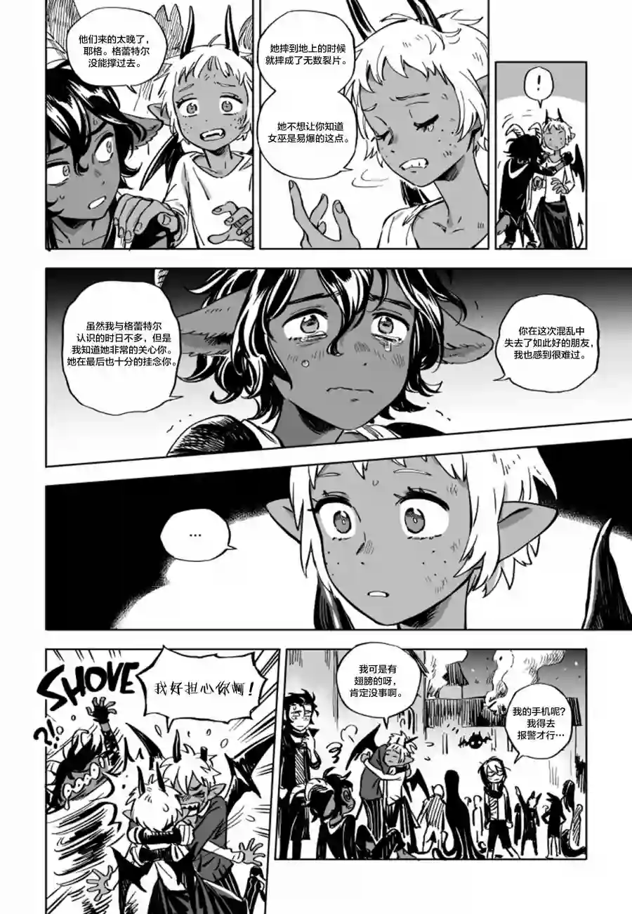 甜蜜的恶魔第8.3话