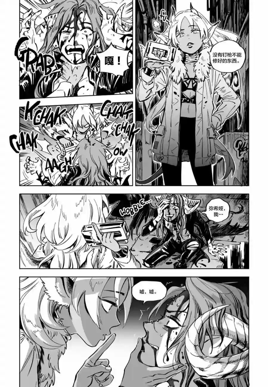 甜蜜的恶魔第8.3话