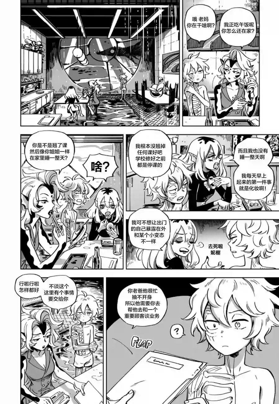 甜蜜的恶魔第9.1话