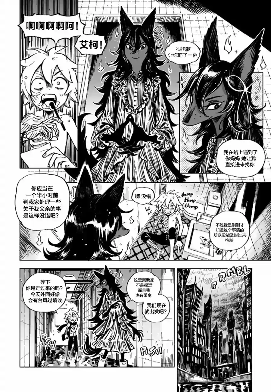 甜蜜的恶魔第9.1话